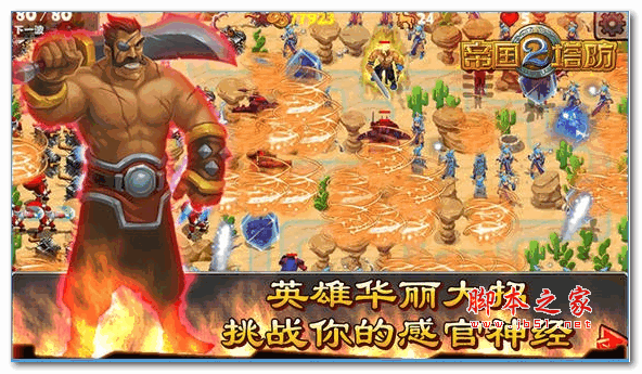 帝国塔防2(Empire Defense II)内购特别版 v3.1 苹果版