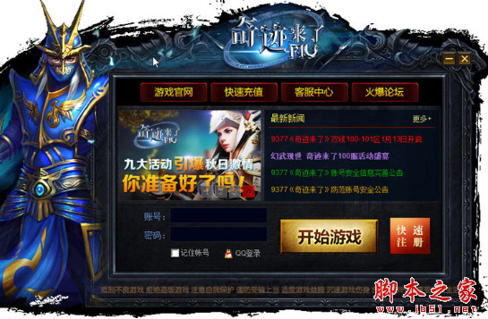 奇迹来了MU微端 v2015.1.13 官方绿色版