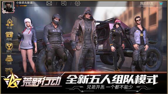 荒野行动pc版 v1.0.14 官方免费安装版  第3张