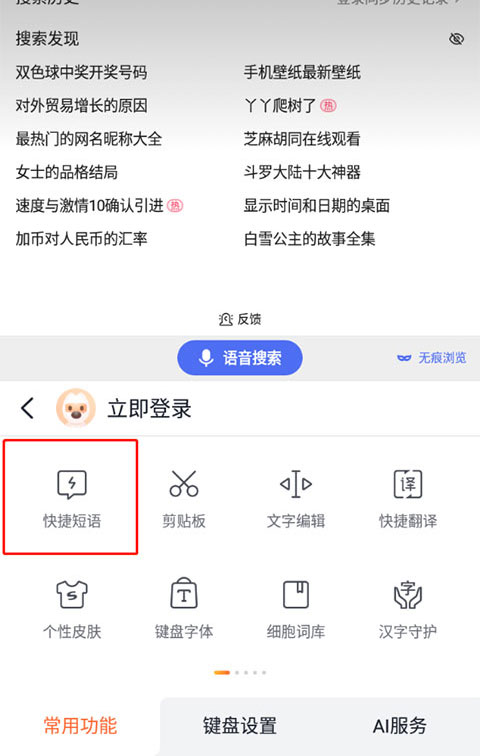 搜狗输入法2026最新版  第3张