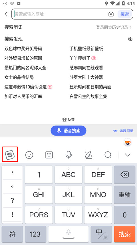 搜狗输入法2026最新版  第2张