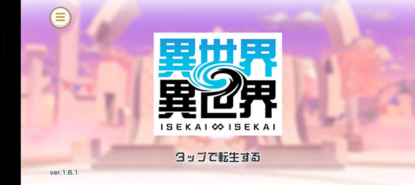 异世界异世界官方正版  第2张