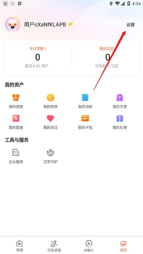搜狗输入法2026最新版  第11张