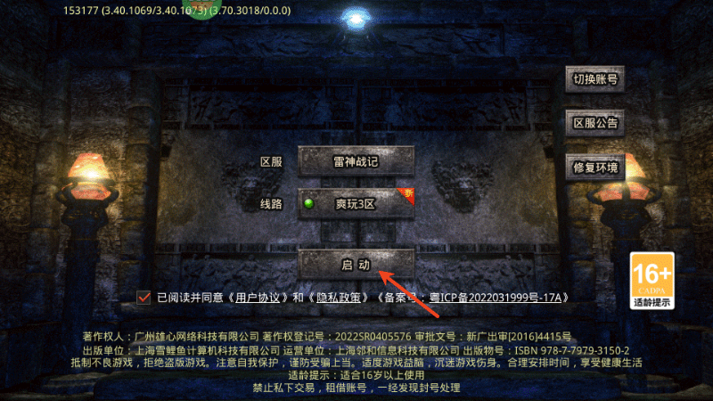 雷神战记官方正版  第2张