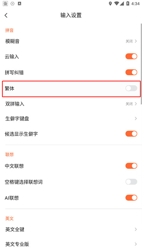 搜狗输入法2026最新版  第13张