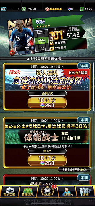 实况王者集结九游版  第2张