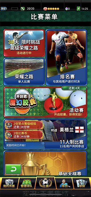 实况王者集结九游版  第4张