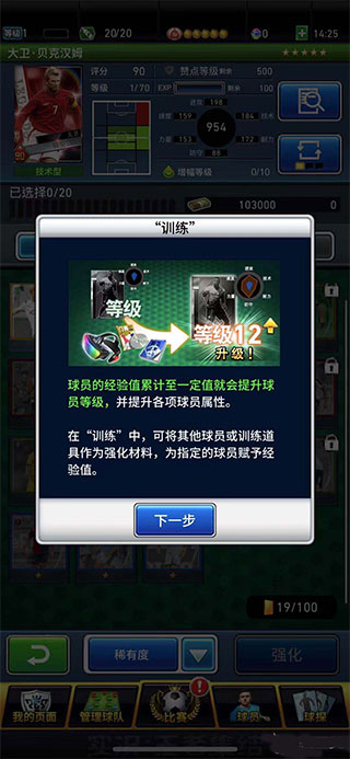 实况王者集结九游版  第5张