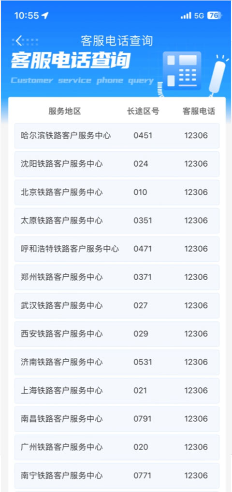 铁路12306官方订票app  第8张