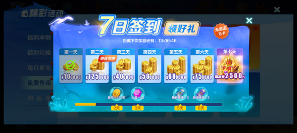 微乐捕鱼千炮版最新版  第4张